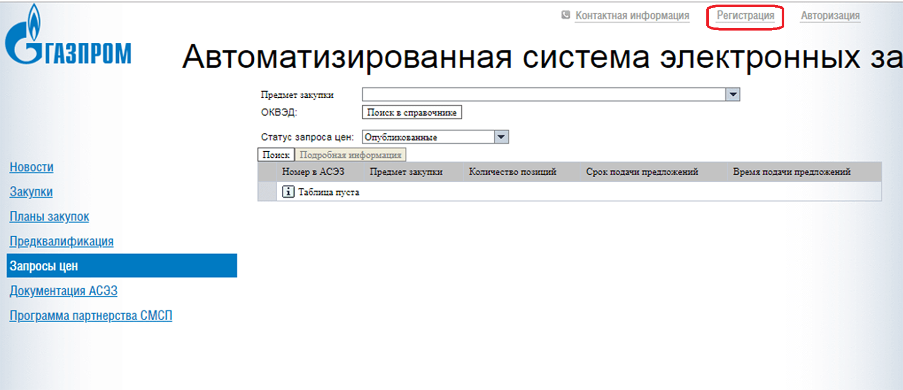 Пао закупки. АСЭЗ. Закупки Предквалификация. Тендер лот онлайн ру номер телефона.